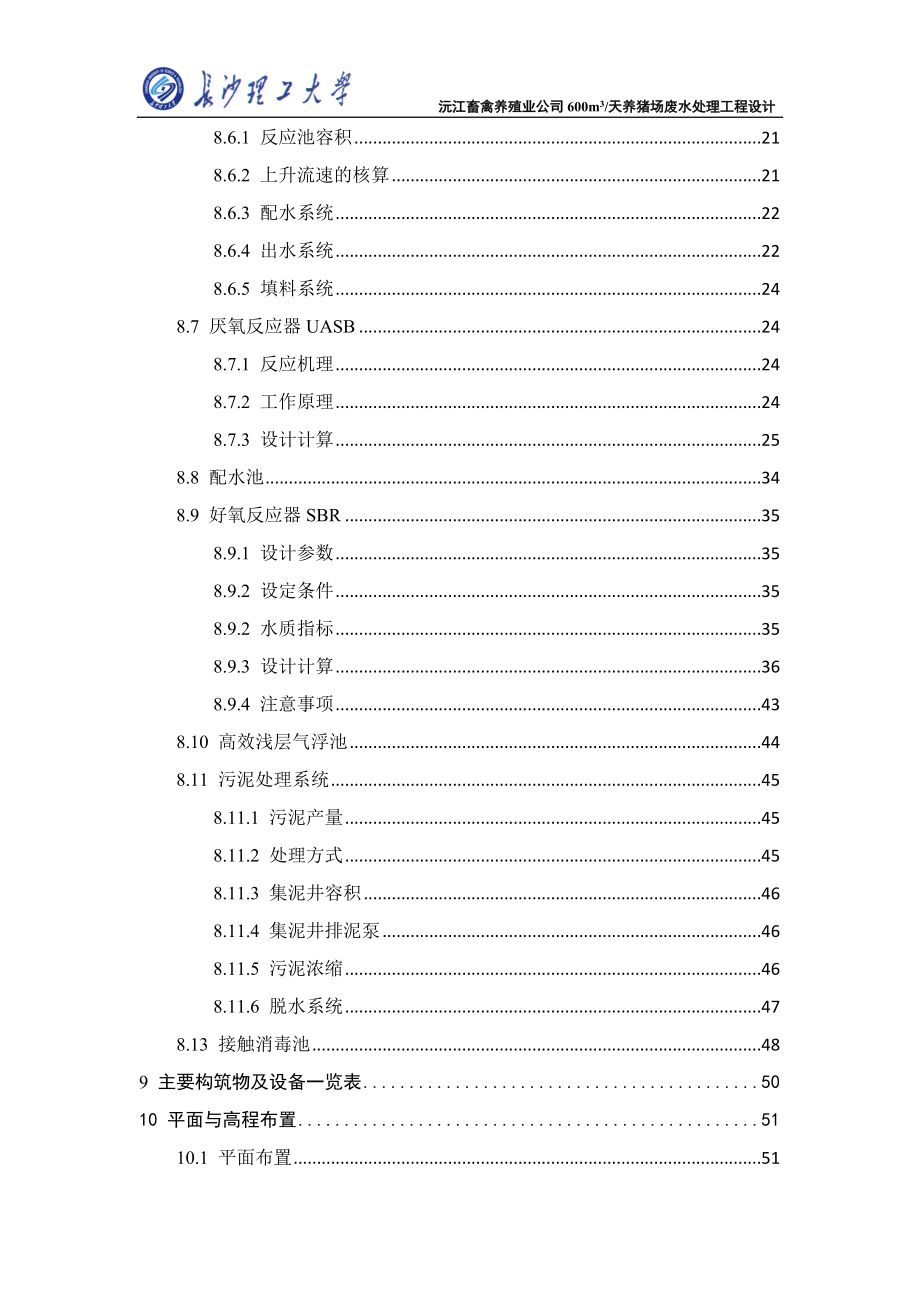 养猪场废水处理毕业设计_第3页