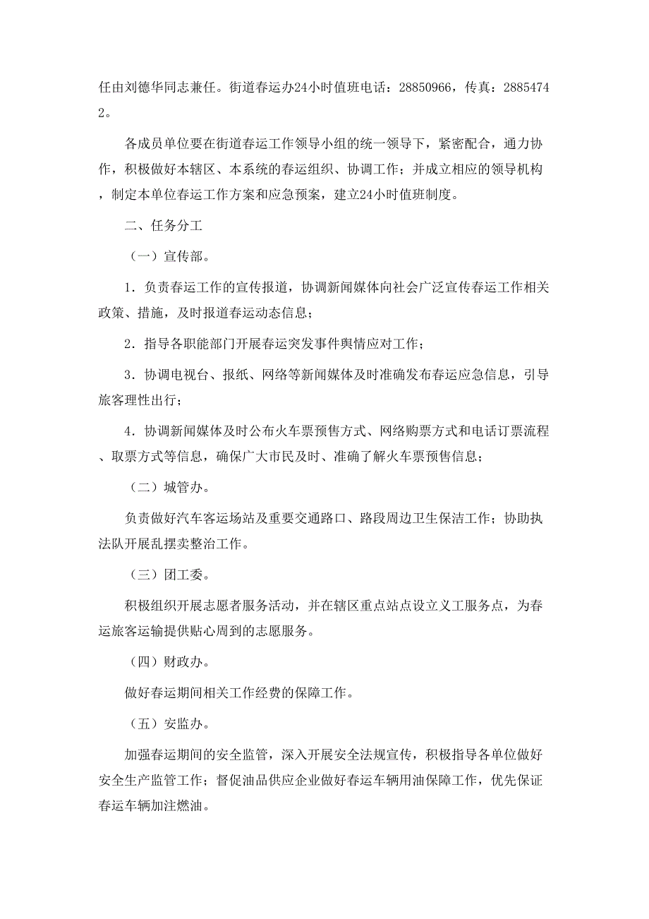 工作方案及措施模板锦集8篇_第4页