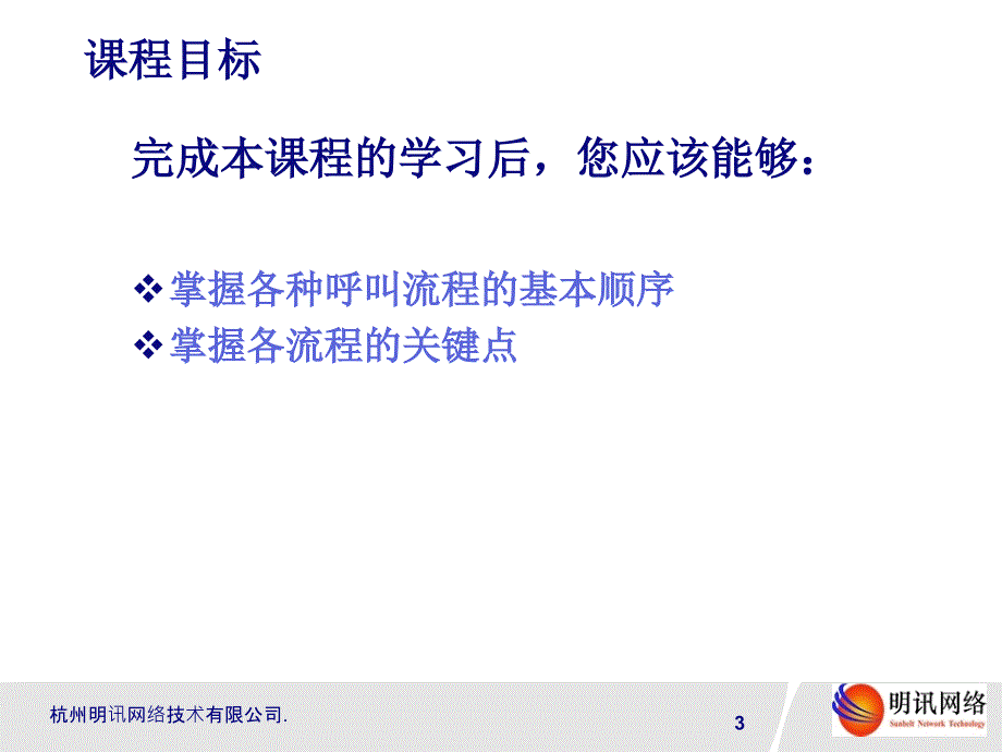 信令流程newPPT精选文档_第3页