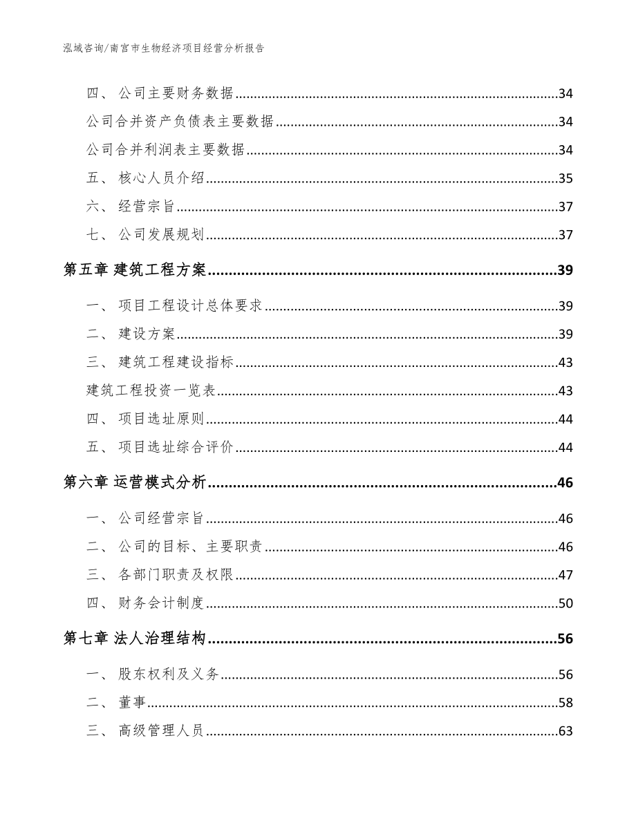 南宫市生物经济项目经营分析报告（范文）_第3页