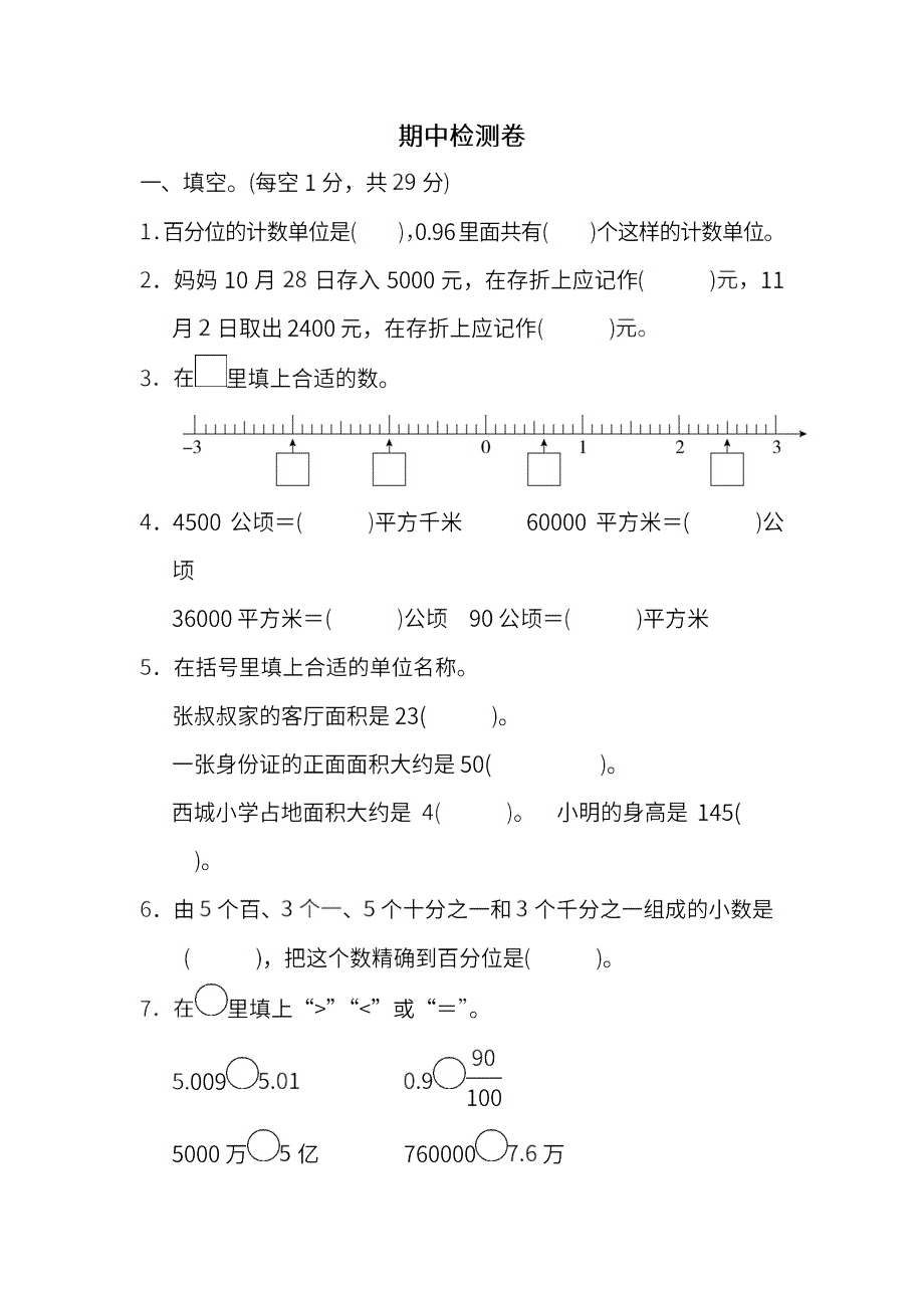 苏教数学五年级上册期中过关检测卷及答案.docx_第1页