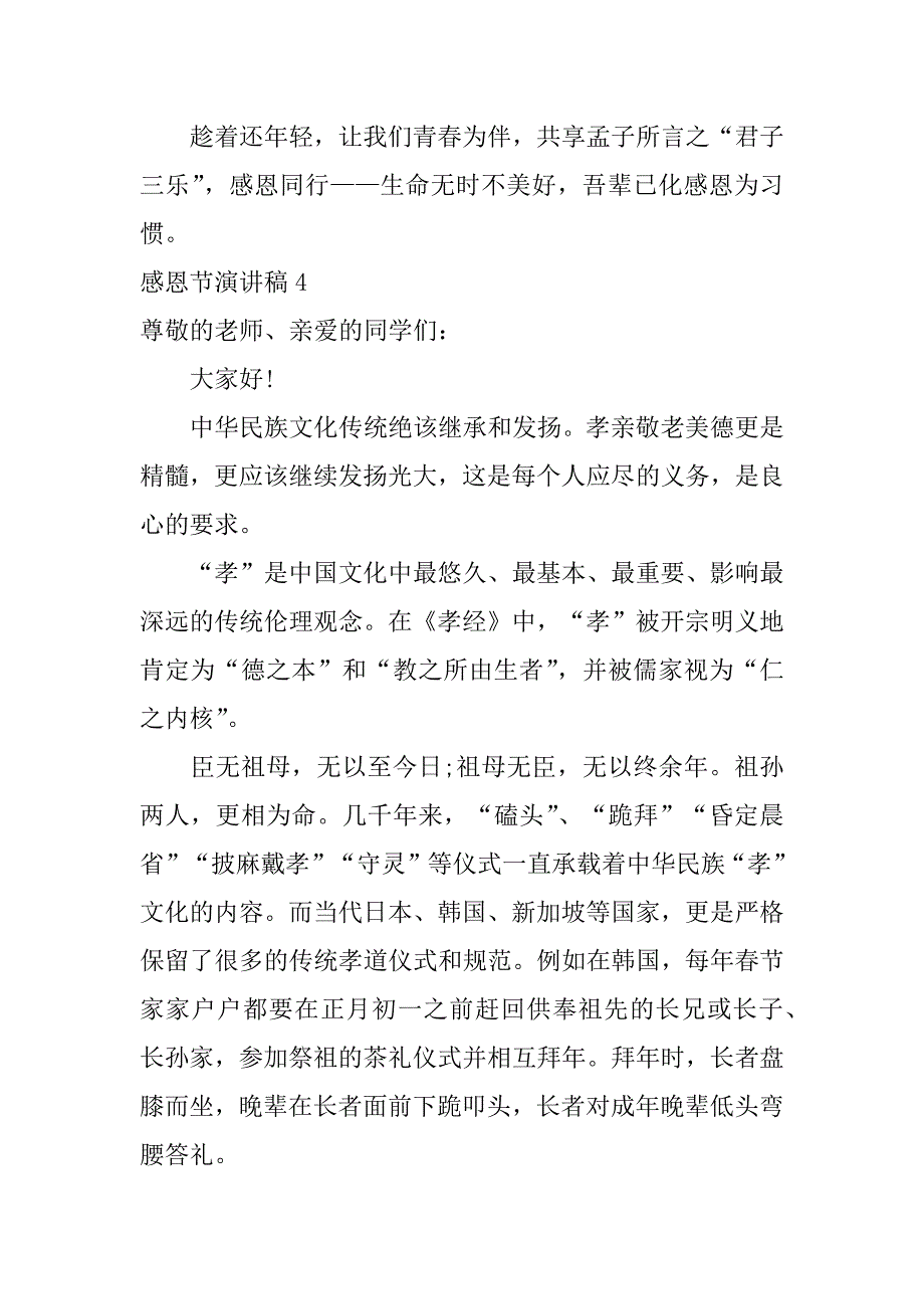 感恩节演讲稿7篇关于感恩的演讲稿_第3页