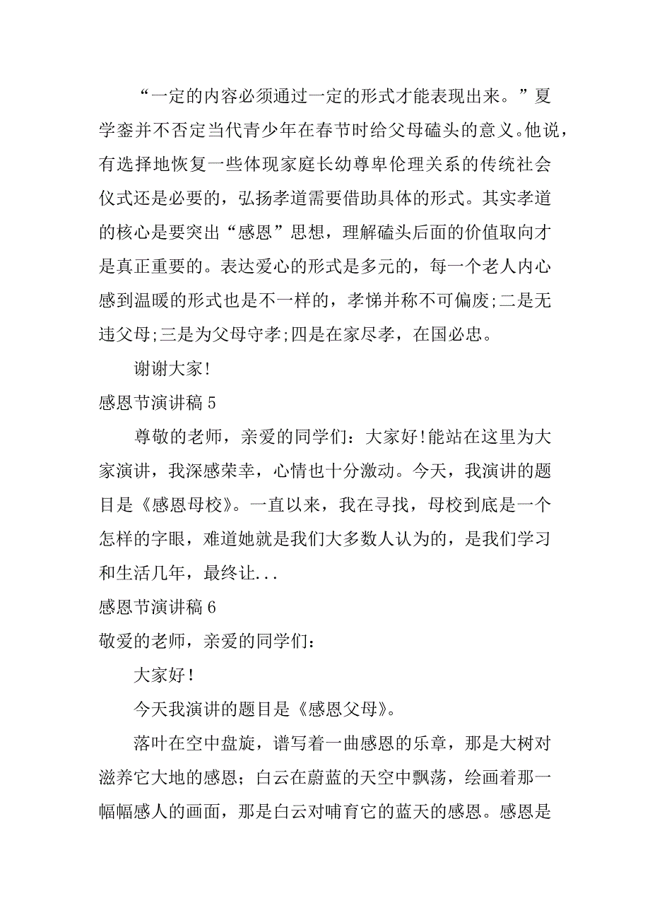 感恩节演讲稿7篇关于感恩的演讲稿_第4页