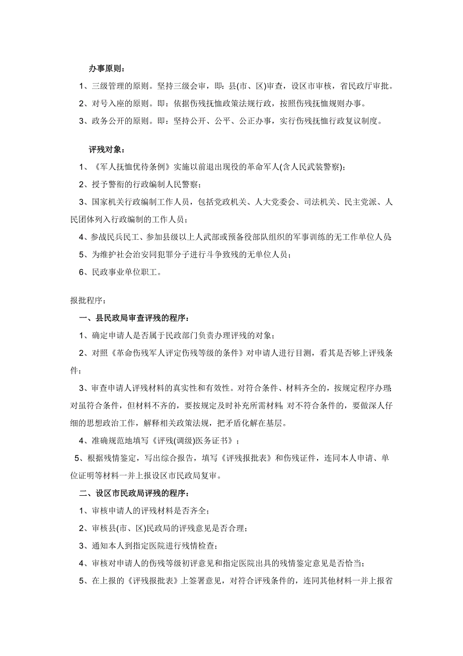 调整伤残等及应具备的材料.doc_第2页