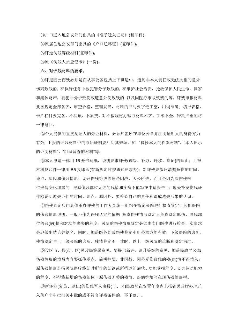 调整伤残等及应具备的材料.doc_第5页