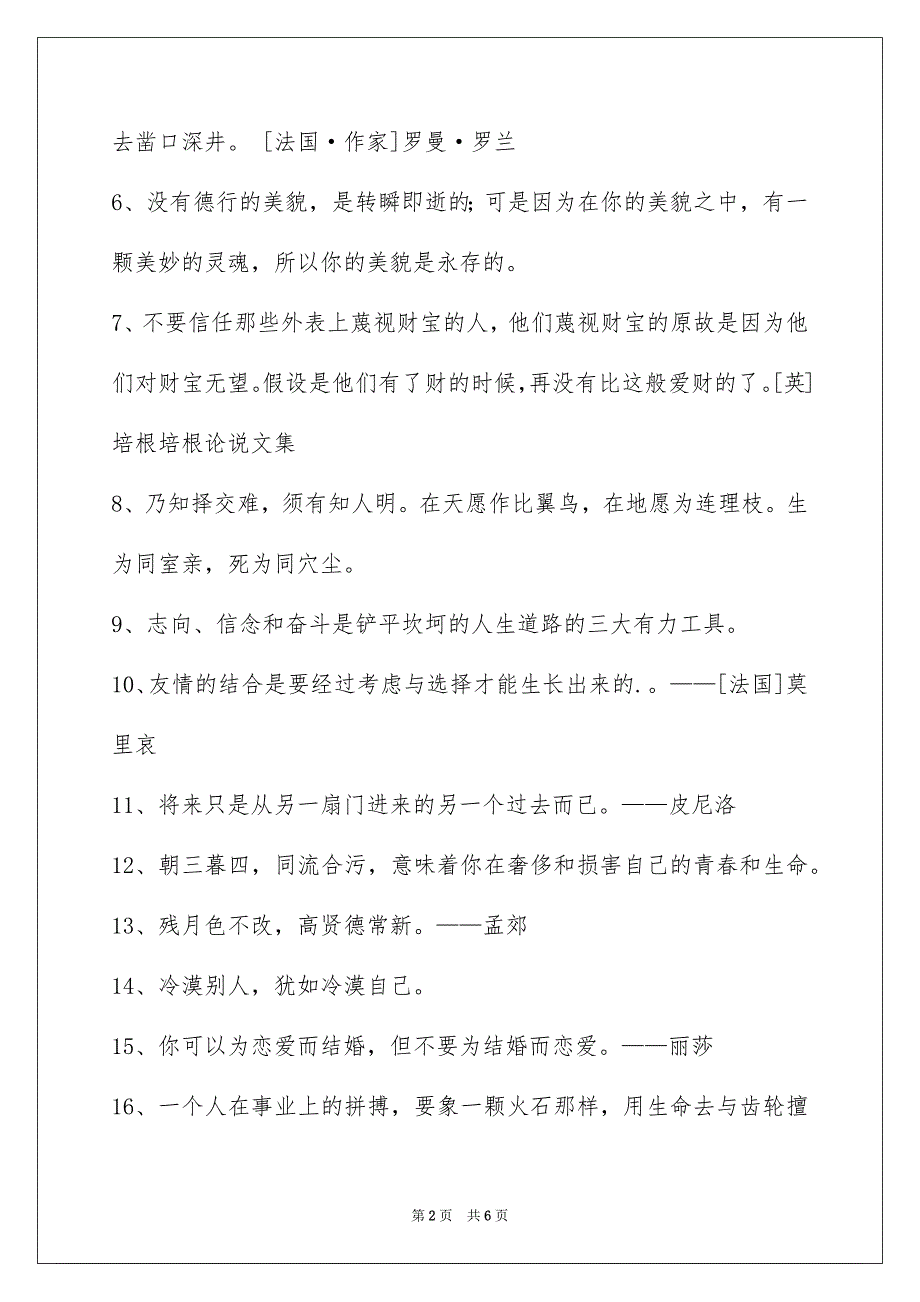 2023年简洁的感悟人生的格言57条范文.docx_第2页