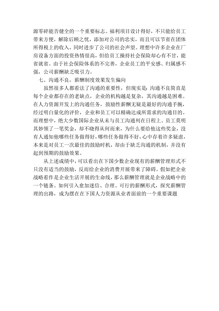 企业薪酬管理的七大问题.doc_第3页