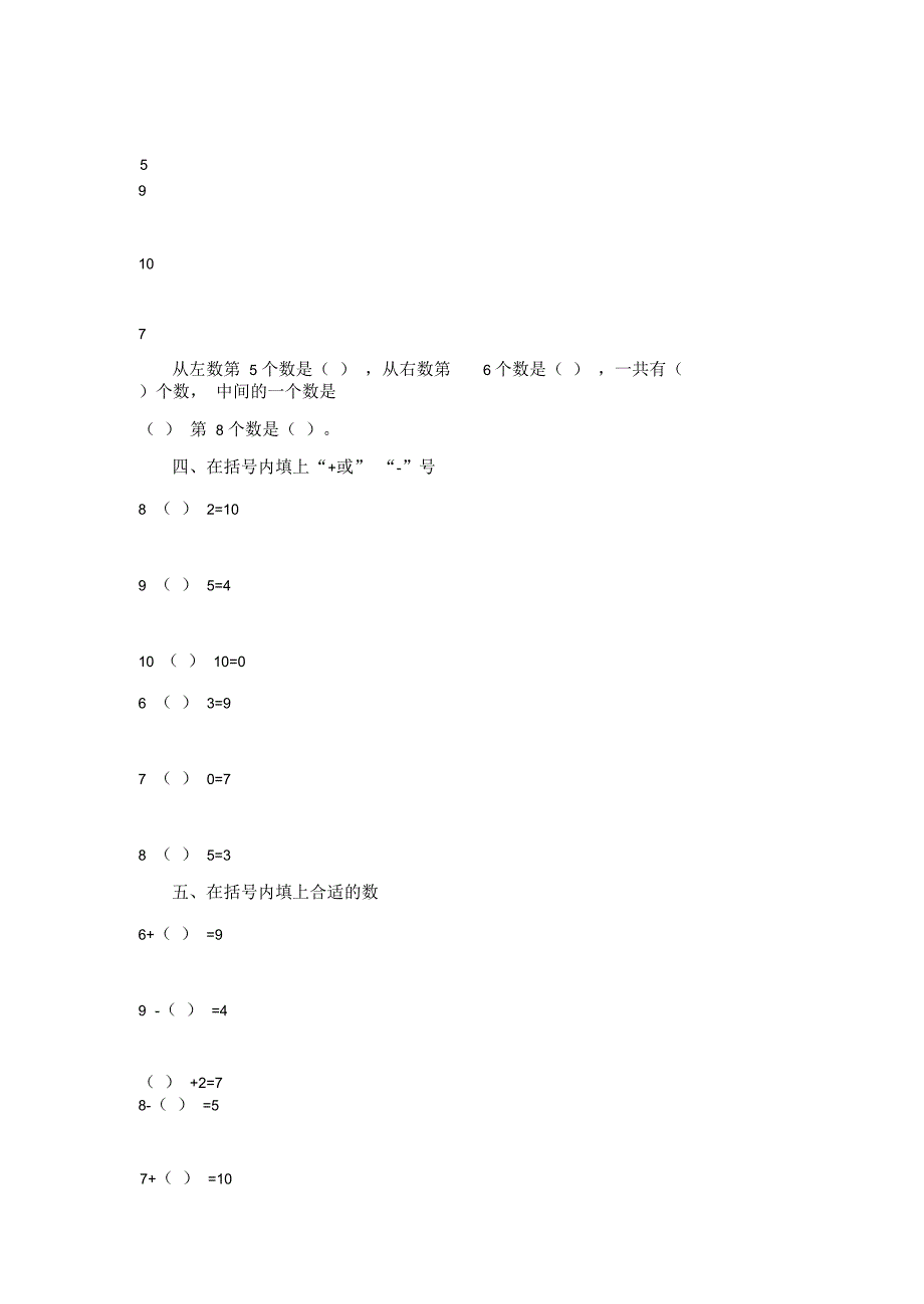 北师大版小学一年级上册数学试卷_第3页