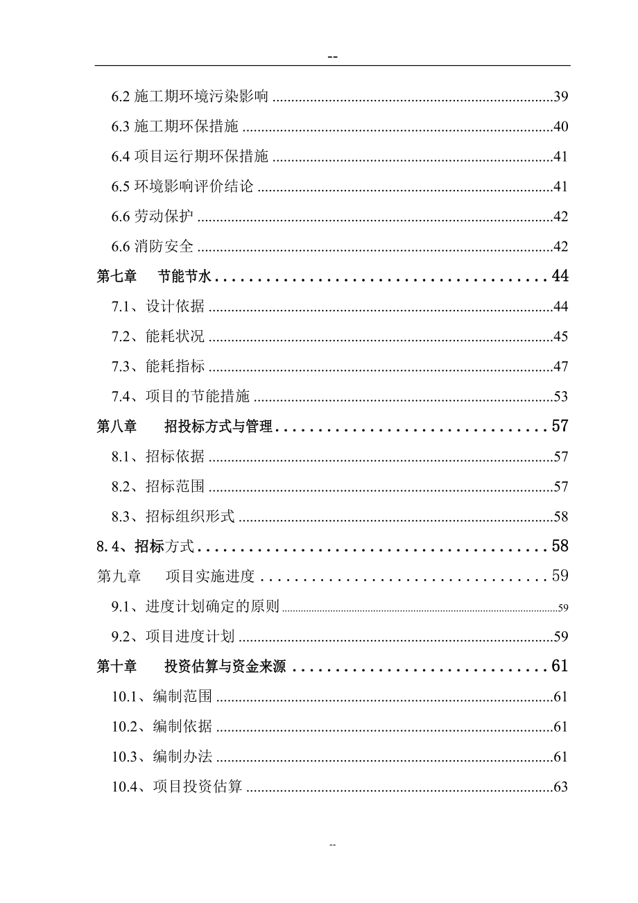 某县社会福利综合服务中心建设可行性策划报告.doc_第3页