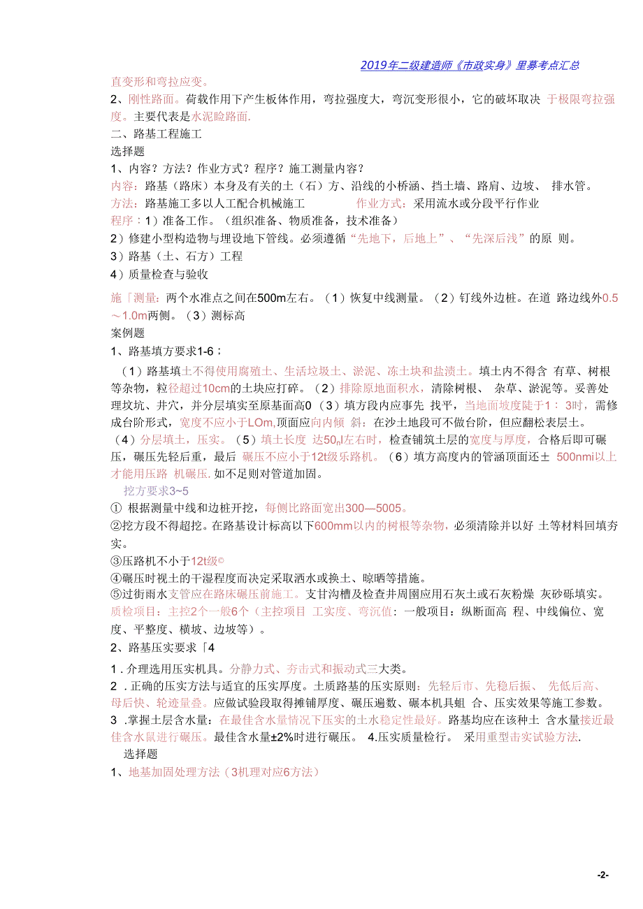 2019年二级建造师《市政实务》重要考点汇总_第4页