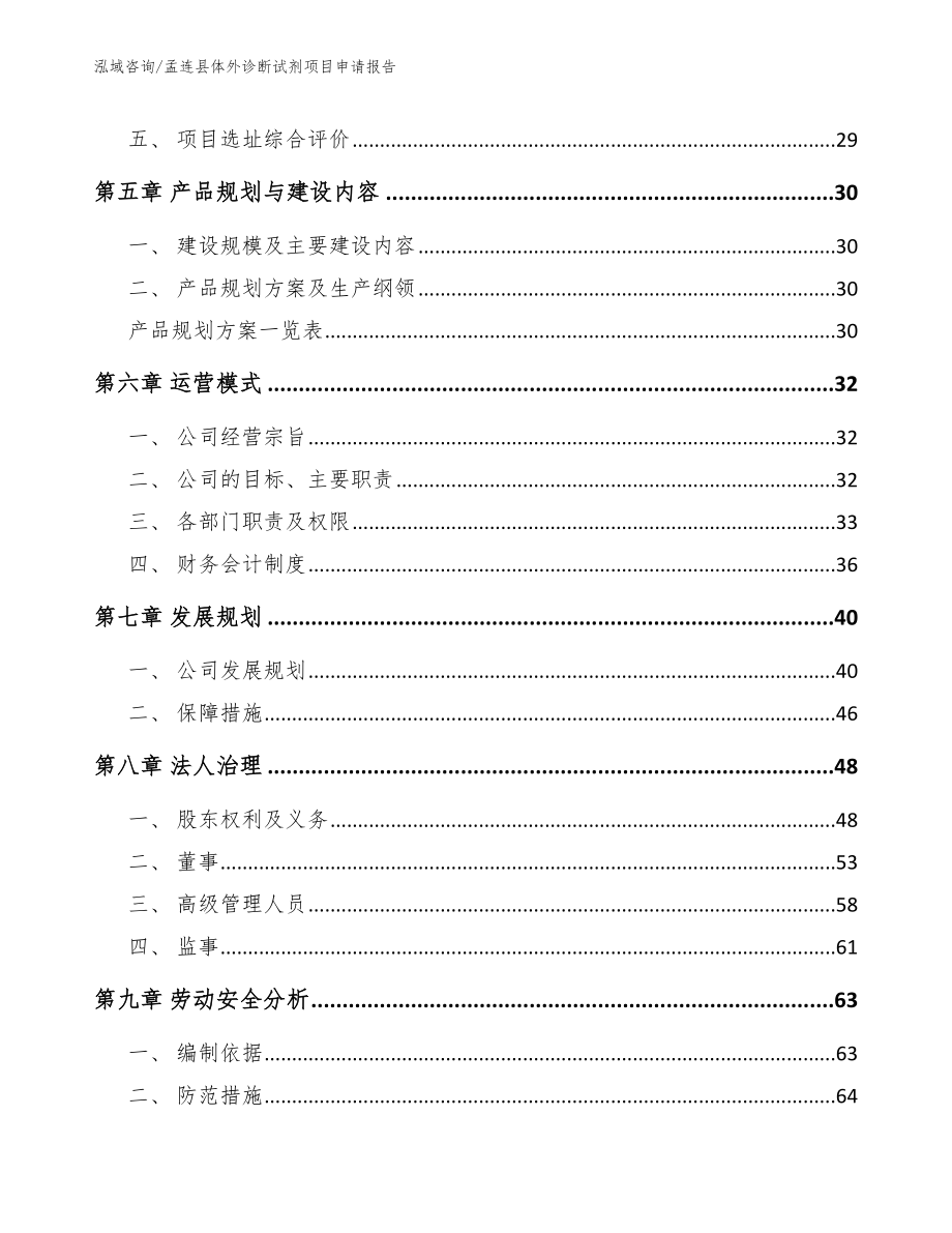 孟连县体外诊断试剂项目申请报告（范文）_第3页