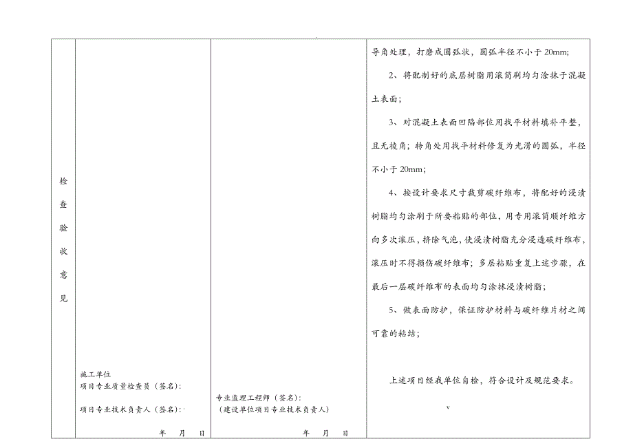 碳纤维加固隐蔽工程检查验收记录_第2页