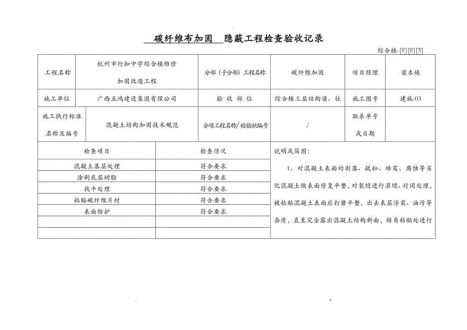 碳纤维加固隐蔽工程检查验收记录_第5页