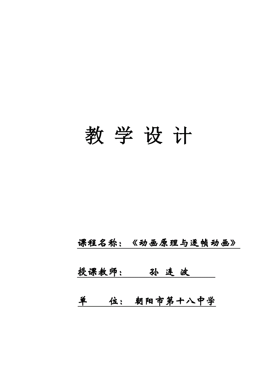 教 学 设 计[33]_第1页