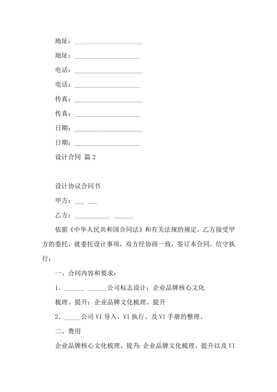 设计合同范文集合六篇_第4页