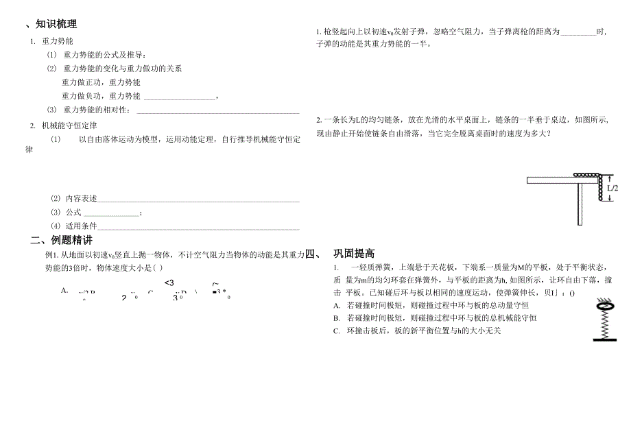 重力势能 机械能守恒定律_第1页