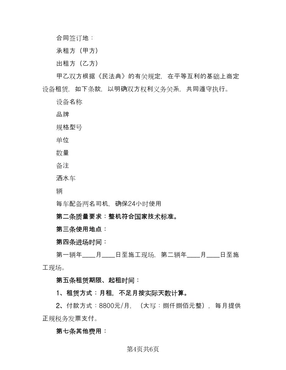 洒水车租赁协议（2篇）.doc_第4页