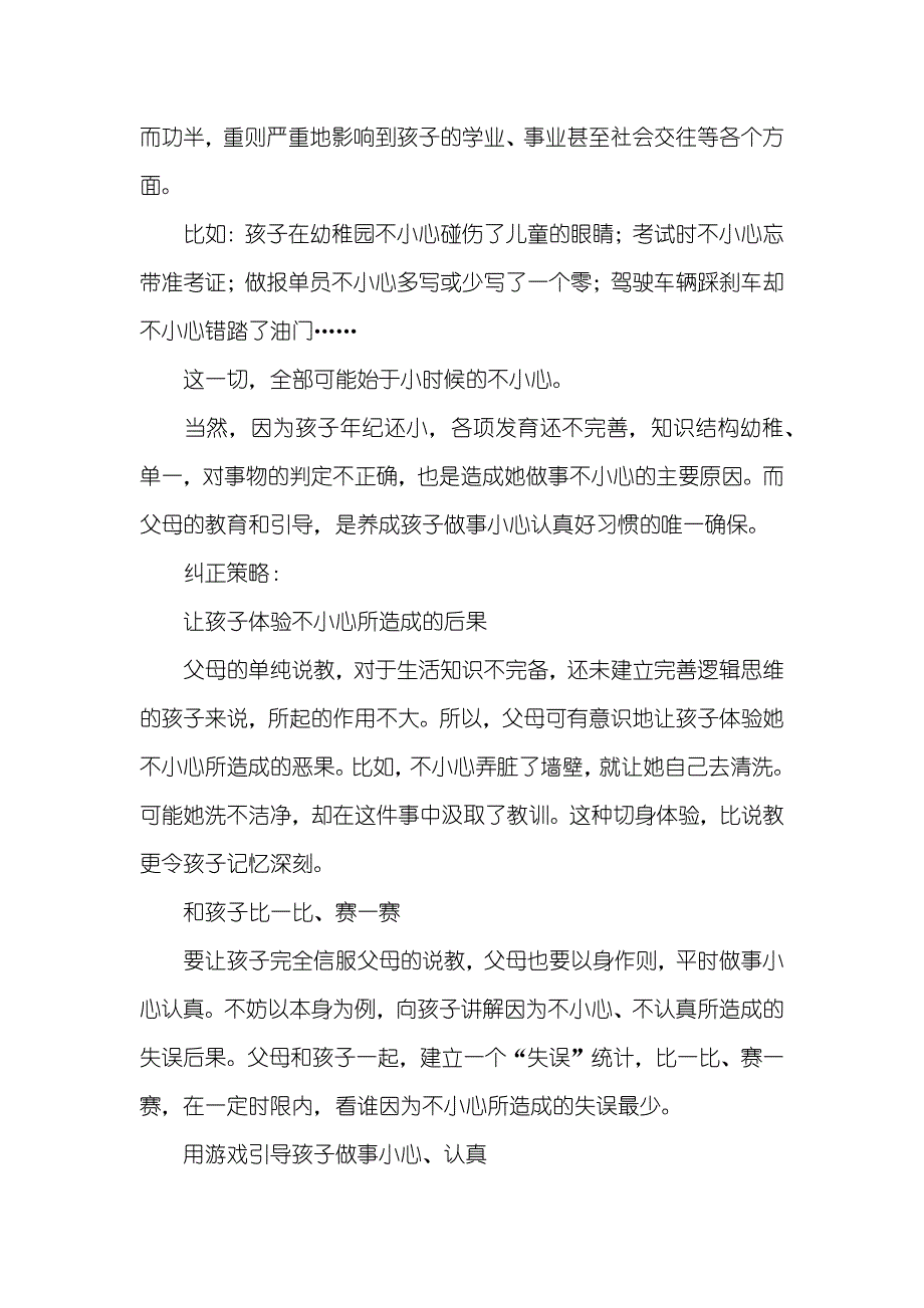 引导孩子做事认真、小心_第2页