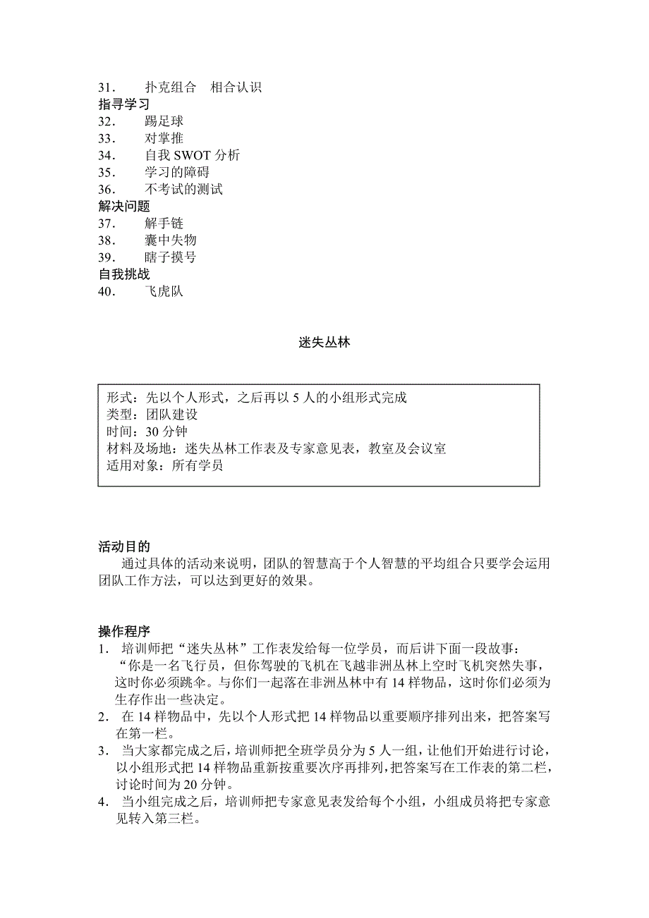 游戏百科之通过游戏开展团队建设_第2页