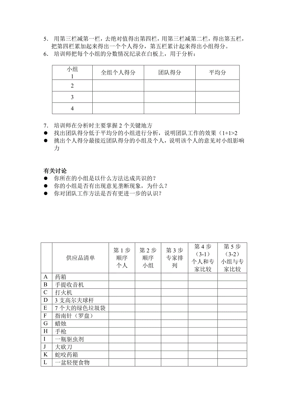 游戏百科之通过游戏开展团队建设_第3页