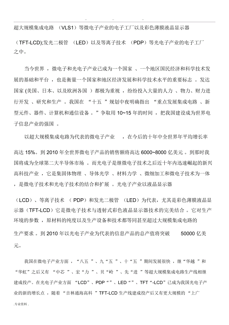 电子工厂高级别洁净室的建造_第3页