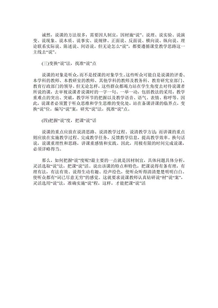 说课是近年来教育界在强化教师教学基本功训练活动中形成的一种新型的教学研究模式.doc_第3页