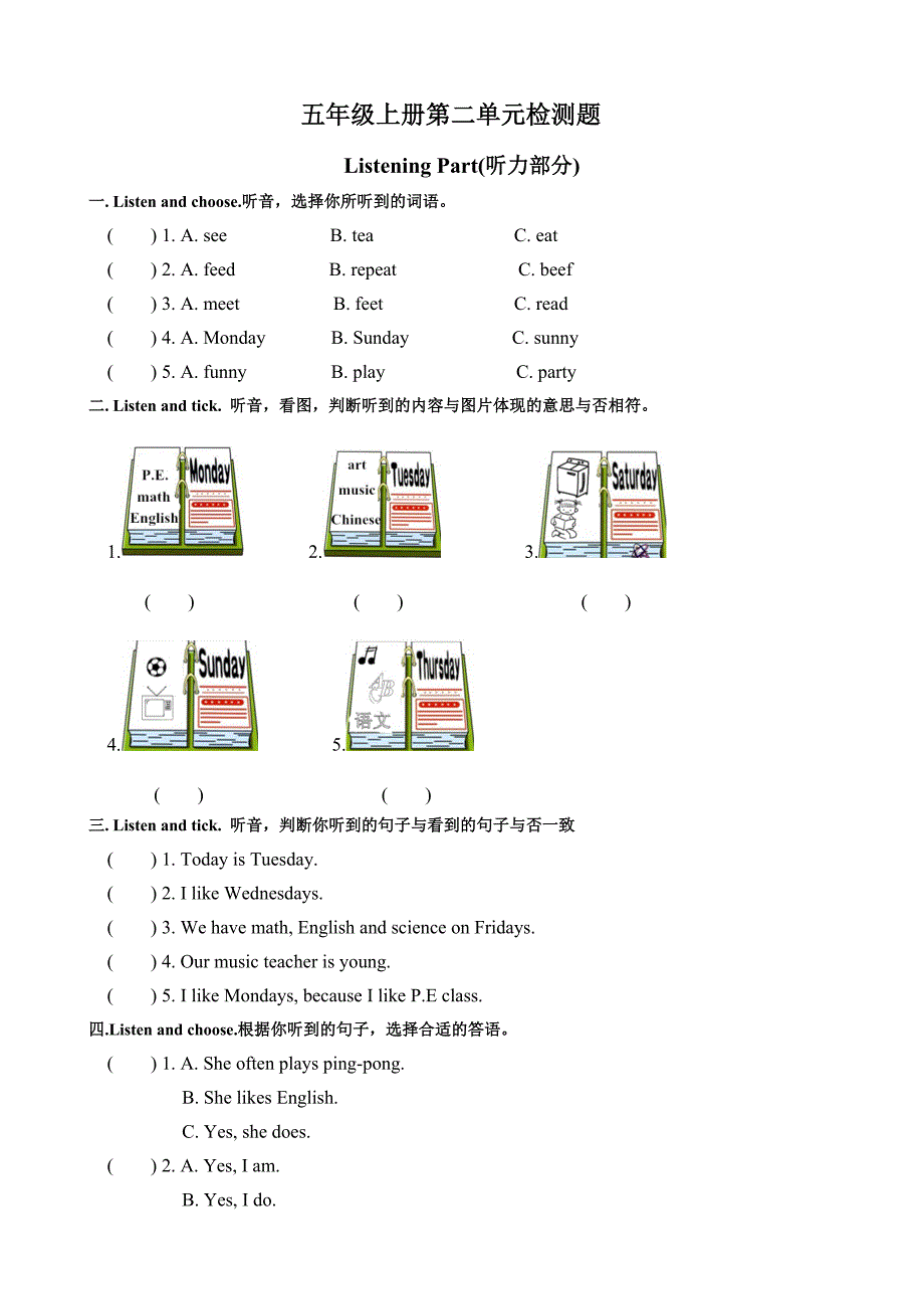 PEP五年级英语上册Unit-2-单元检测题-精品_第1页