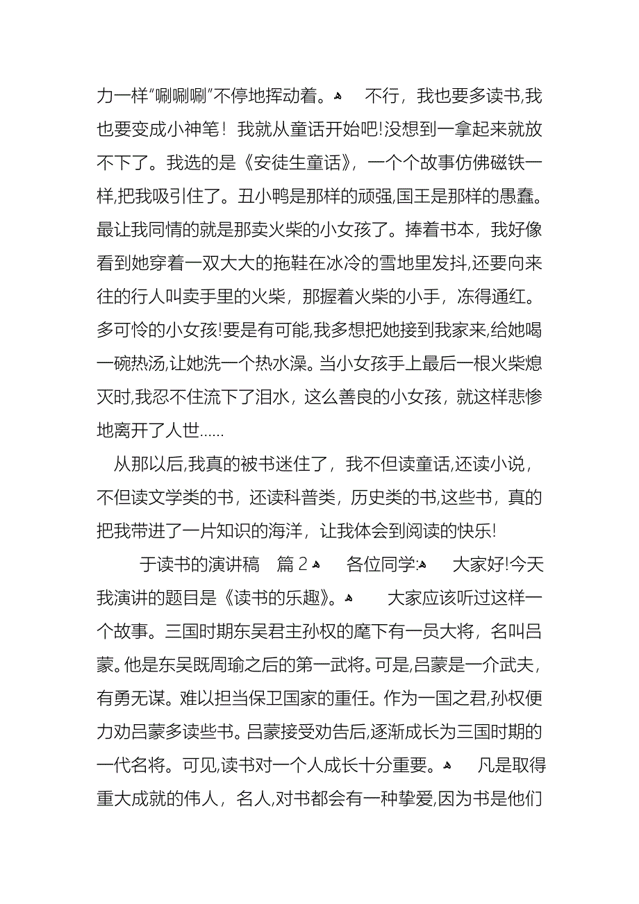 于读书的演讲稿汇总10篇2_第2页