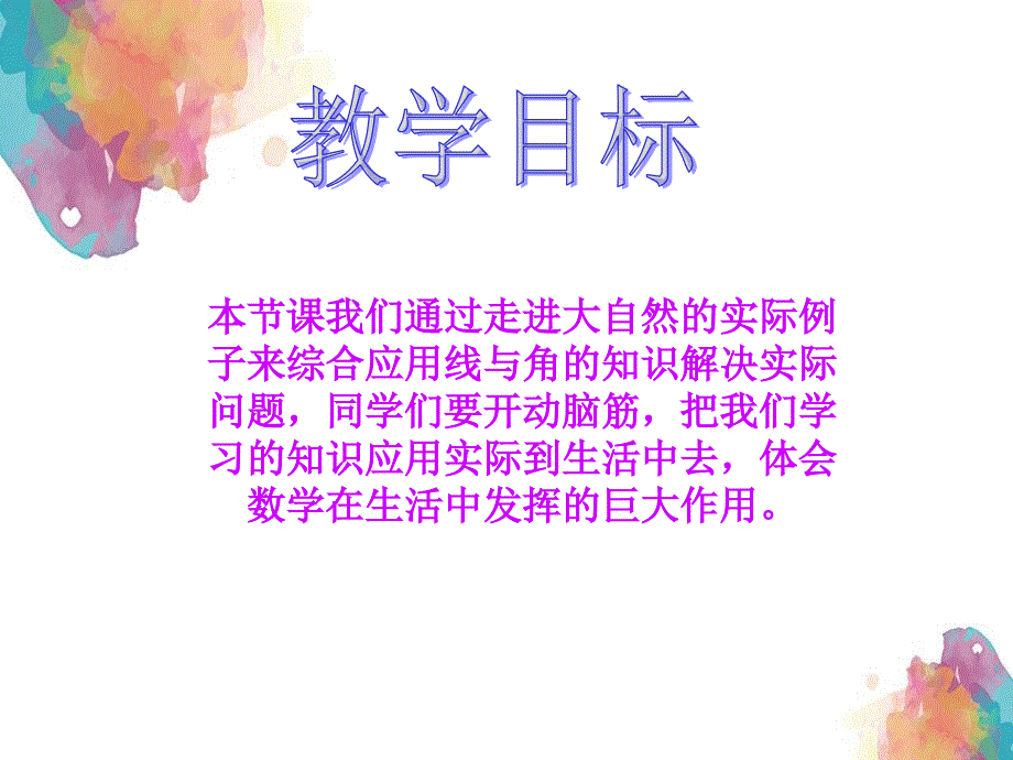 四年级数学上册走进大自然3课件北师大版课件_第2页