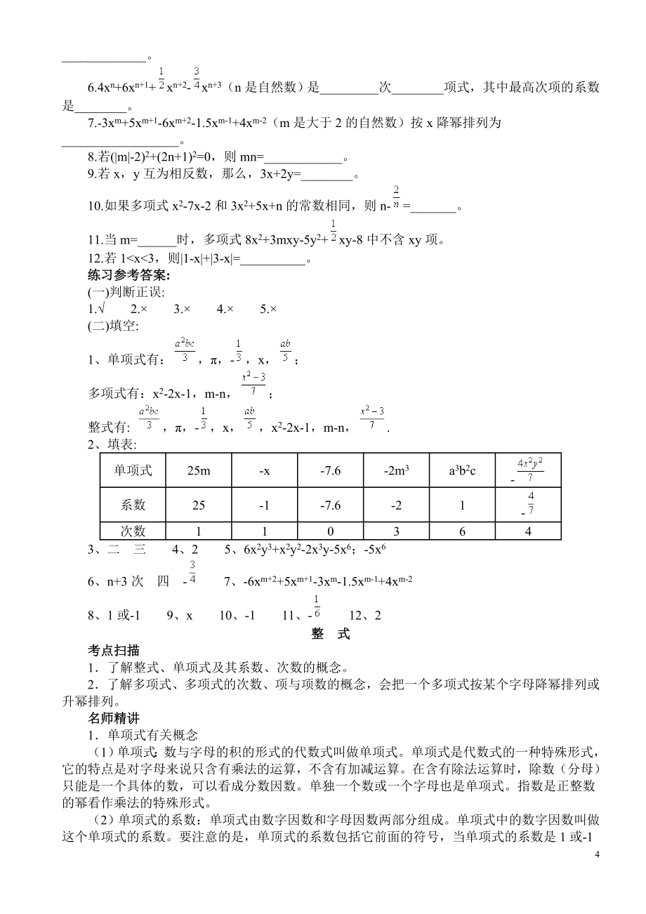 北师大版数学初一下册全部资料_第4页