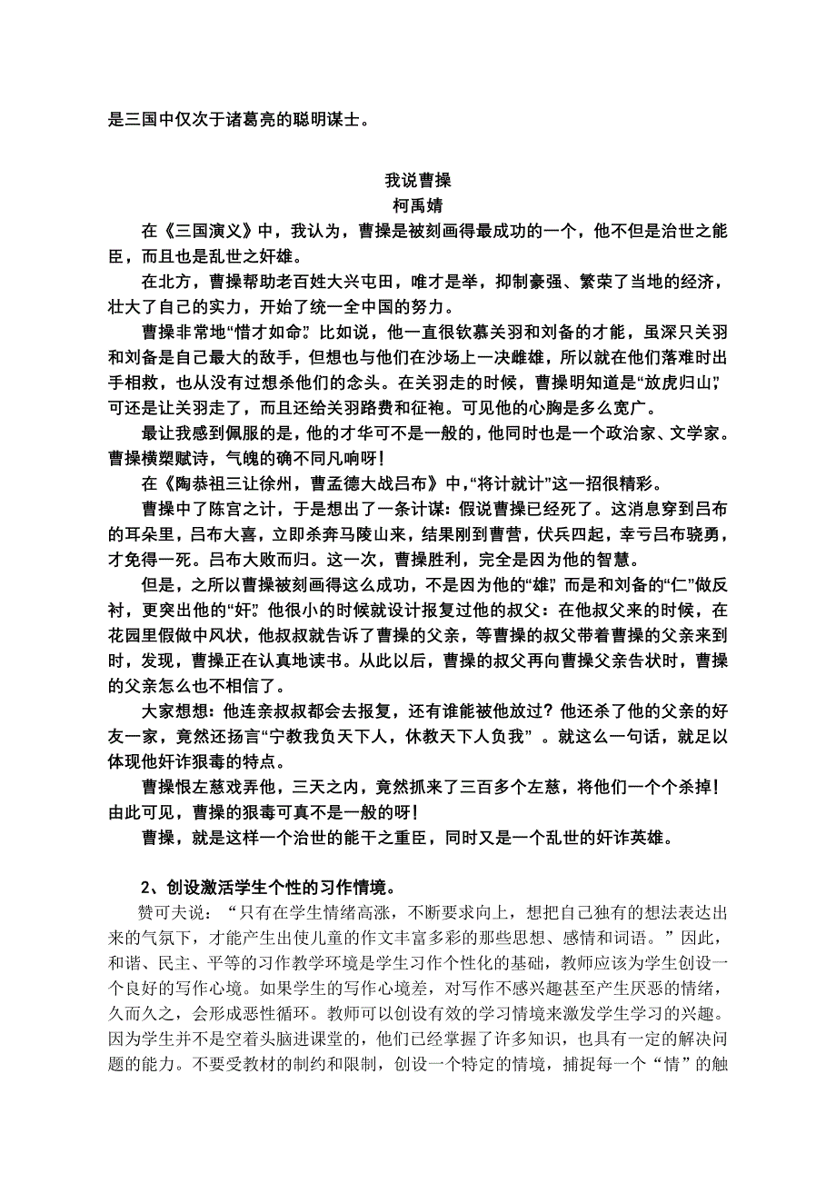 关于小学中高年级学生个性化习作的若干策略_第4页