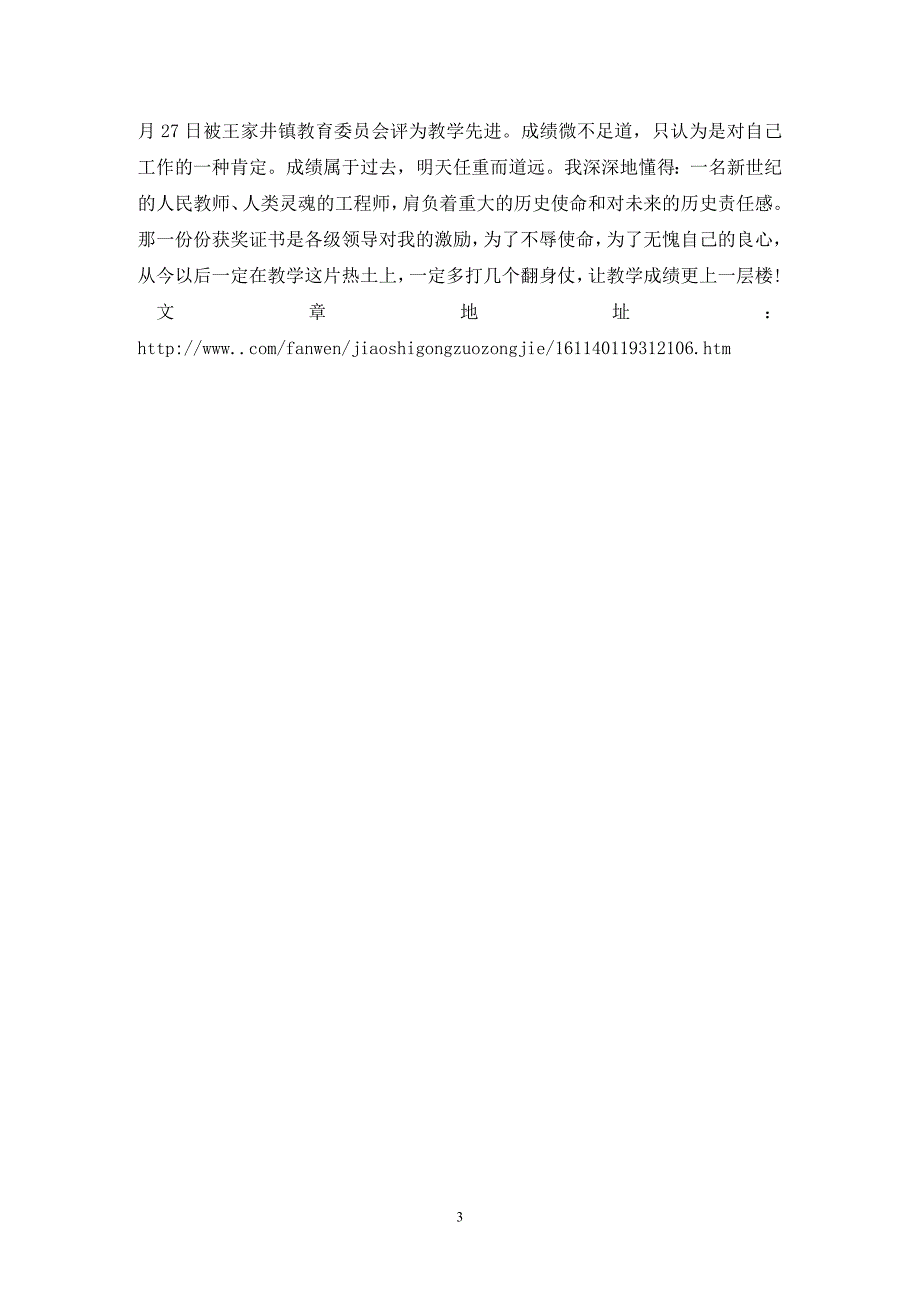 教师职称评定个人工作总结_第3页