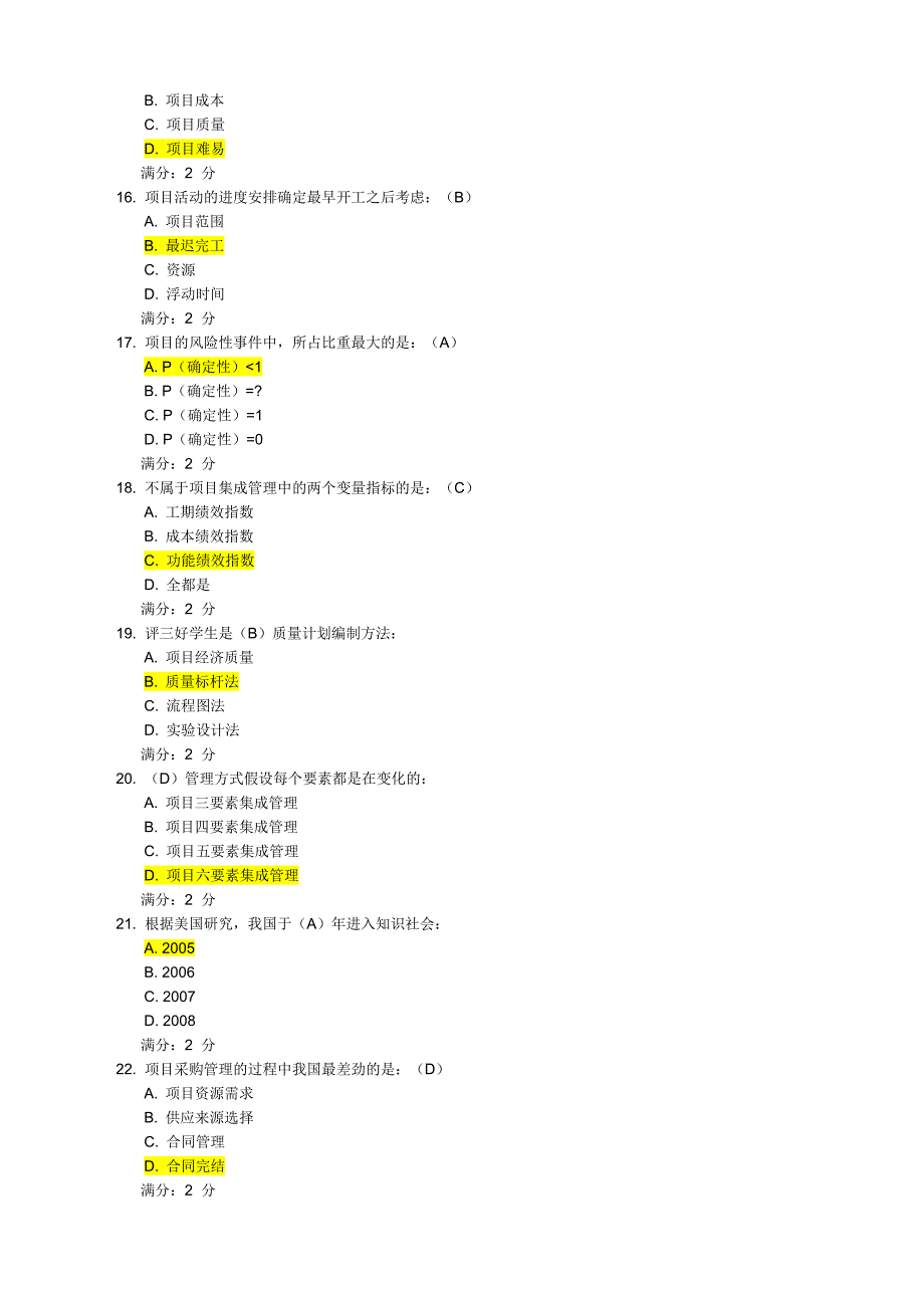 16秋学期项目管理学尔雅在线作业满分答案.doc_第3页