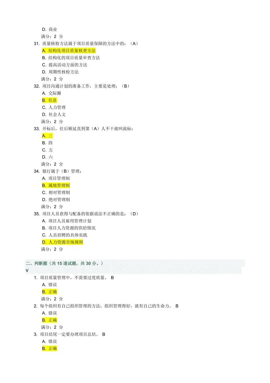 16秋学期项目管理学尔雅在线作业满分答案.doc_第5页