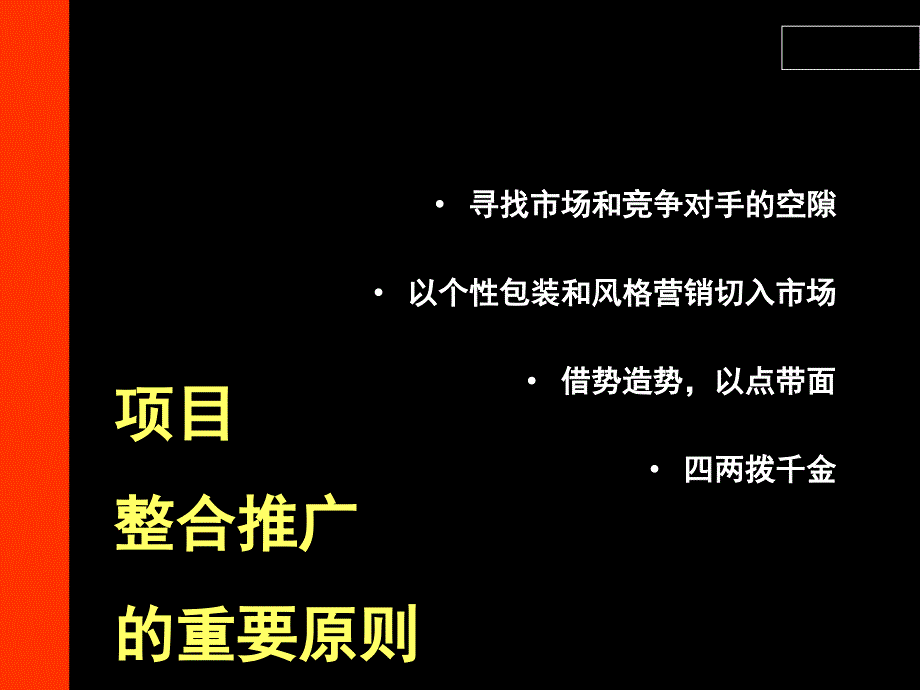 某地产项目整合推广策略案_第3页