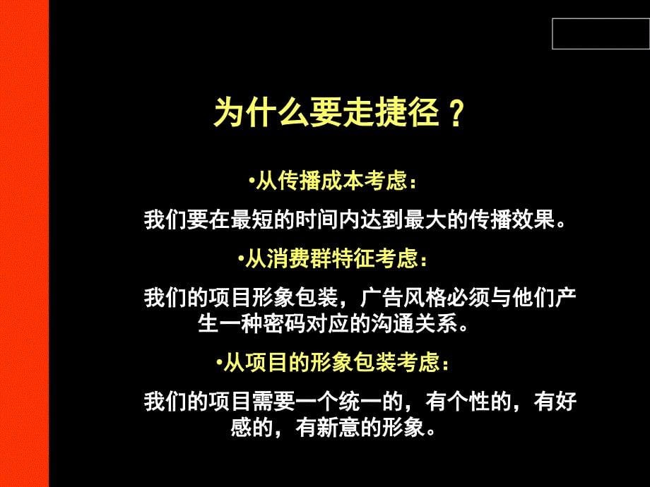 某地产项目整合推广策略案_第5页