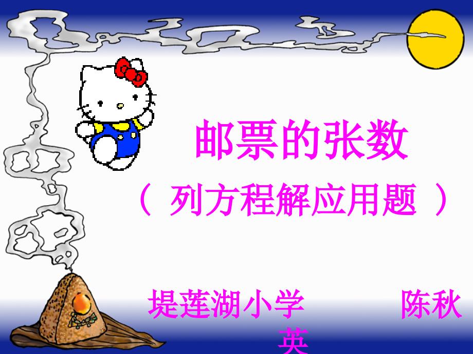 邮票的张数课件英_第5页