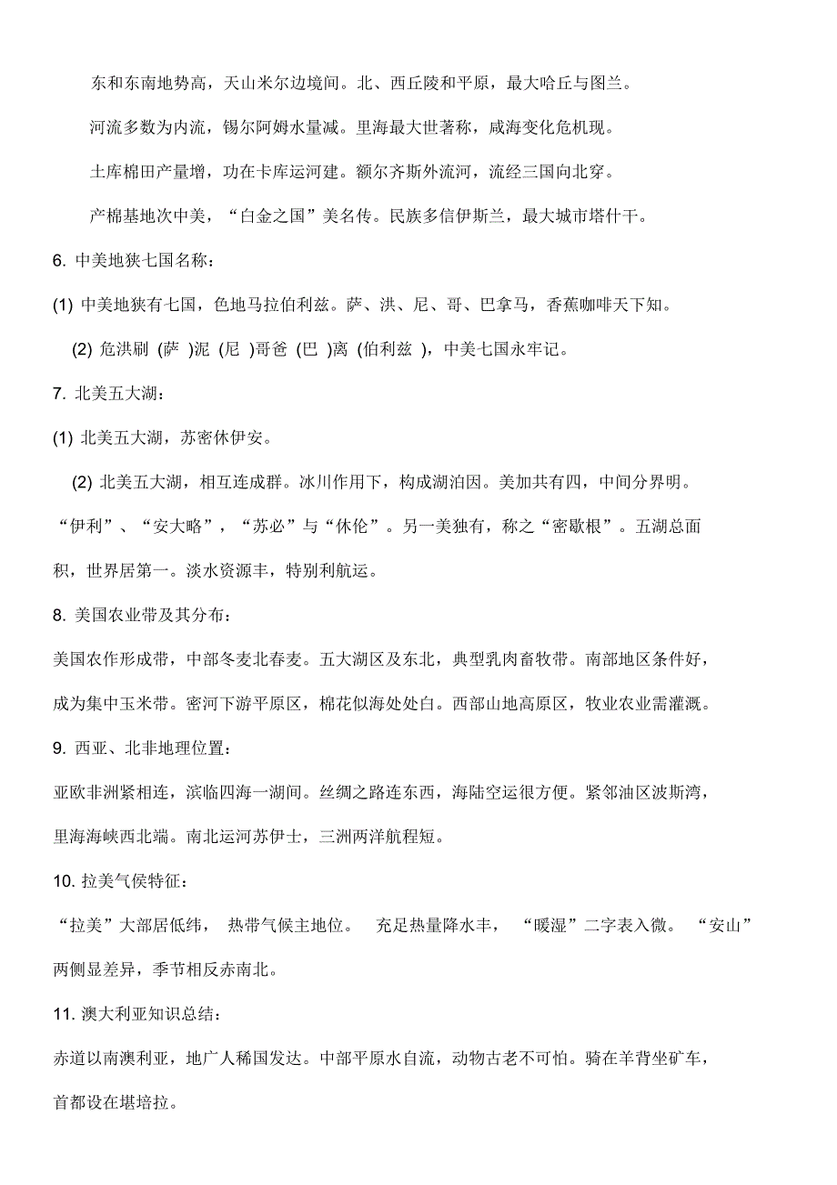 地理知识歌诀识记经验点滴_第2页