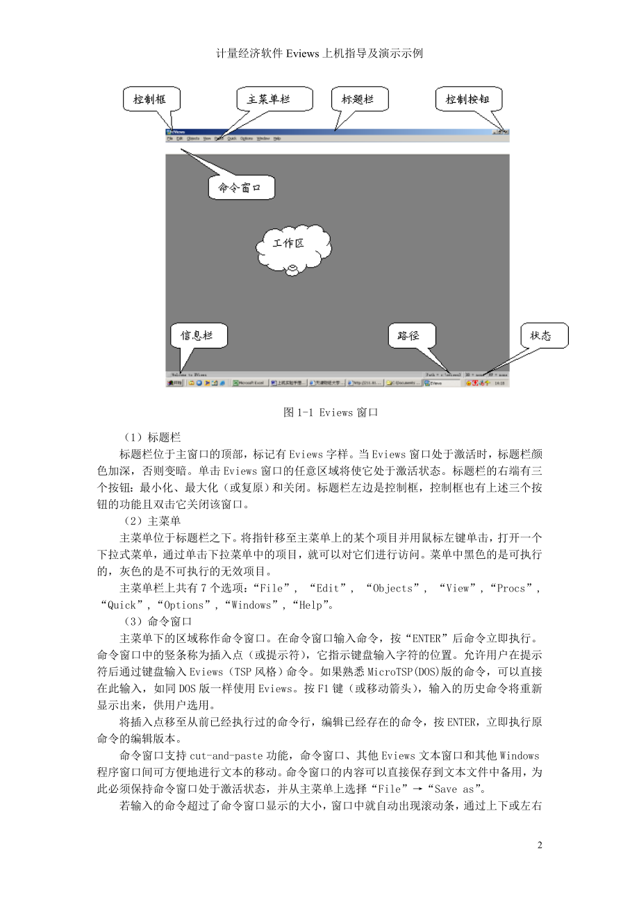 计量经济软件eviews使用指导及示例演示收藏精品_第2页