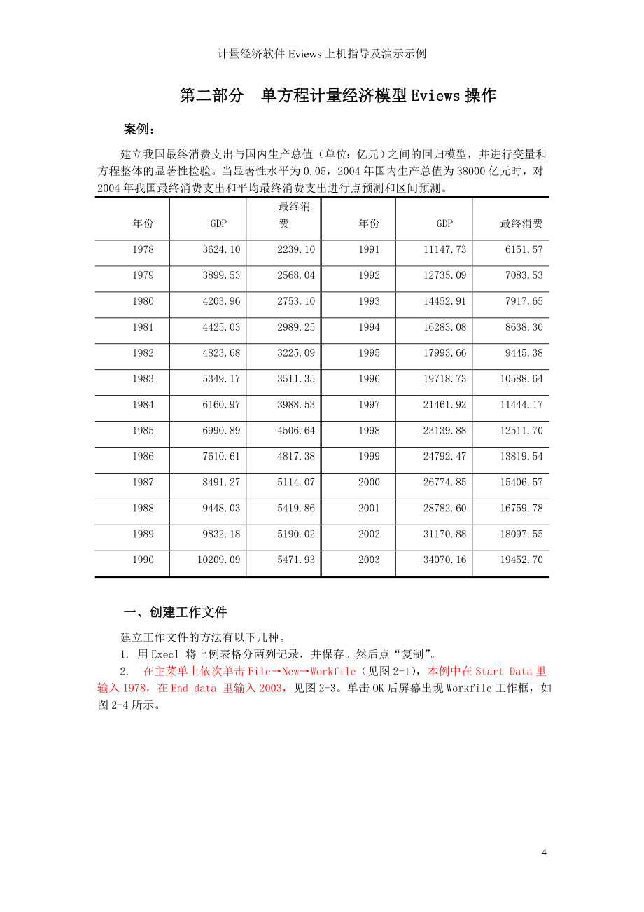 计量经济软件eviews使用指导及示例演示收藏精品_第4页