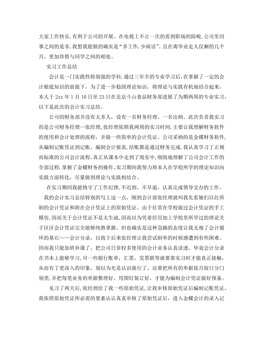 工作总结格式实习工作总结范文5篇_第3页