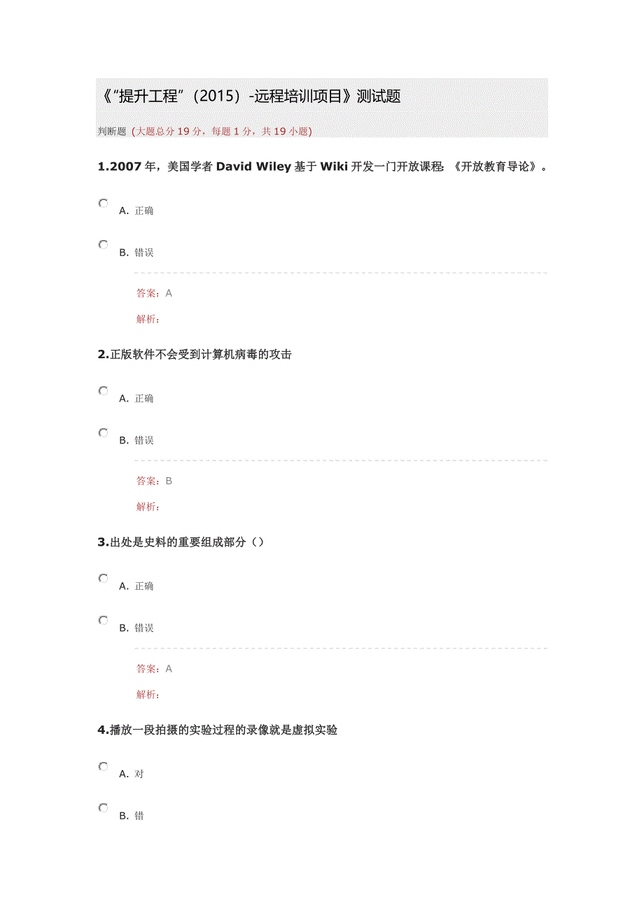 《“提升工程”(2015)-远程项目》测试题.docx_第1页