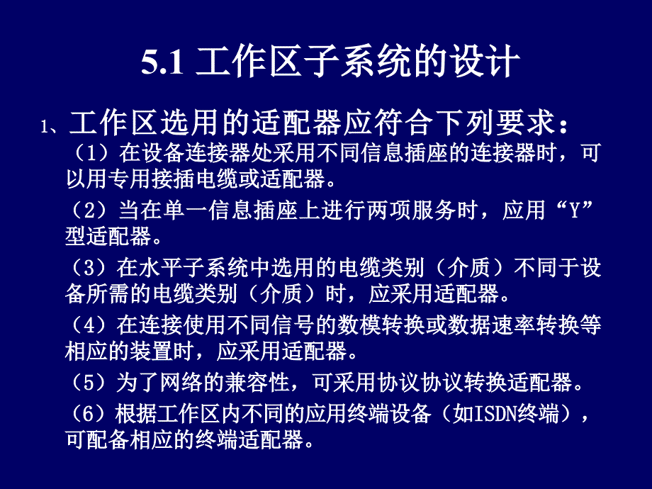 综合布线系统图解PPT课件_第2页