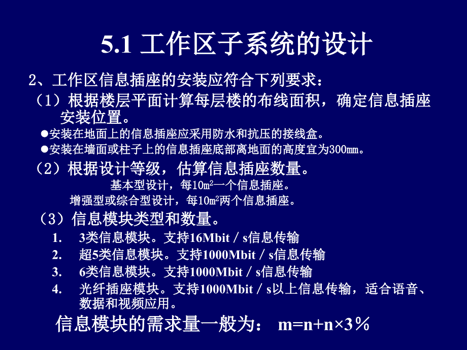 综合布线系统图解PPT课件_第3页