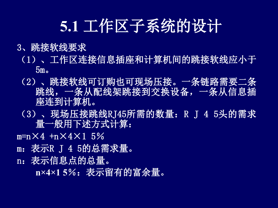 综合布线系统图解PPT课件_第4页