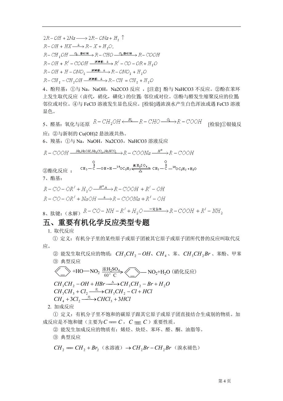 细说有机十大反应类型与机理_第4页