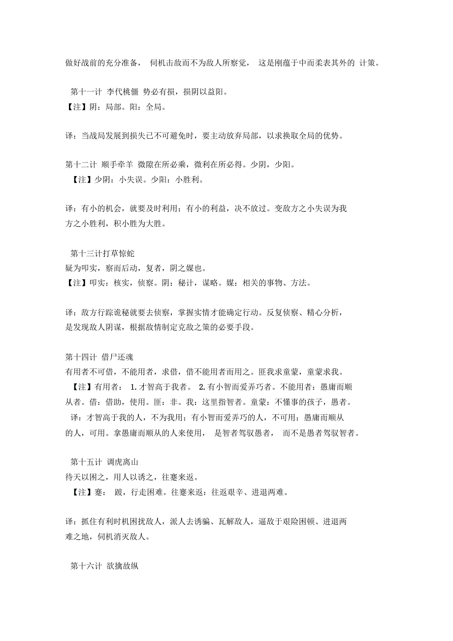 最新三十六计原文解释资料_第3页