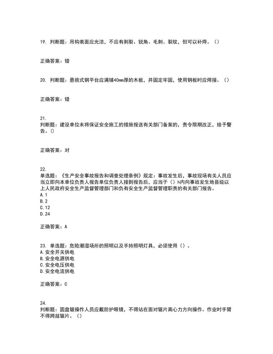 2022年湖南省建筑施工企业安管人员安全员C3证综合类资格证书考试历年真题汇总含答案参考29_第5页