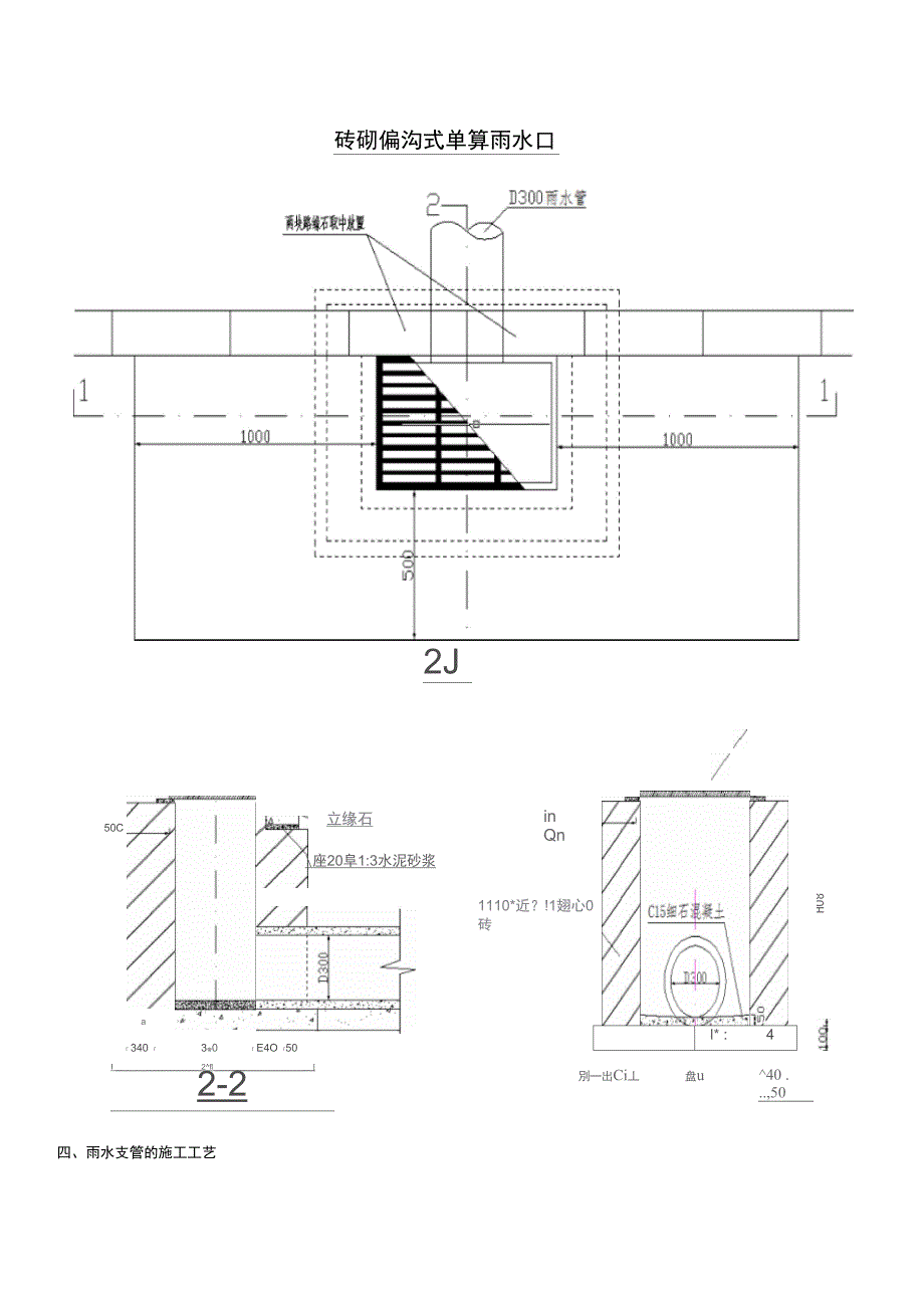 雨水口及支连管技术交底_第3页