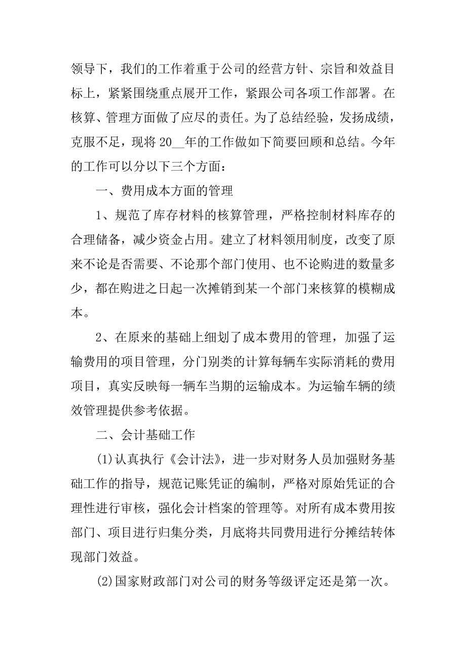 2023年财务人员年终工作总结2023通用版_第2页